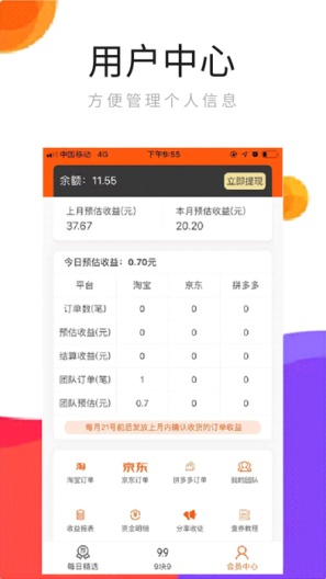 趣享赚 Screenshots3