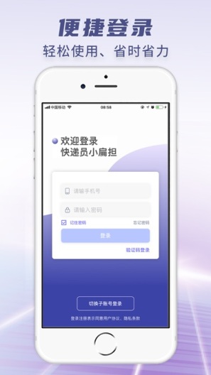 扁担圈快递员 скриншоты приложения1