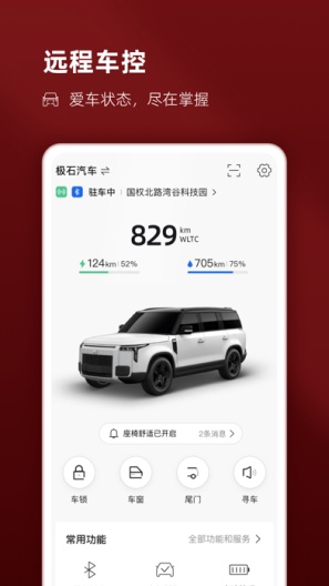极石汽车zrzuty ekranu aplikacji3