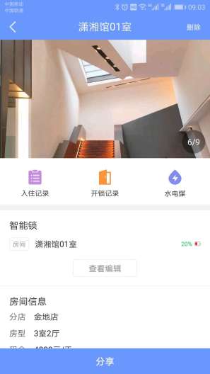 好房管家 Screenshots2