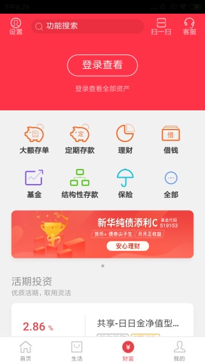 昆山农商银行 Screenshots3