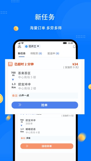 同达快送-骑士版的应用截图3