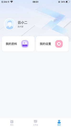 云小二 Screenshots4