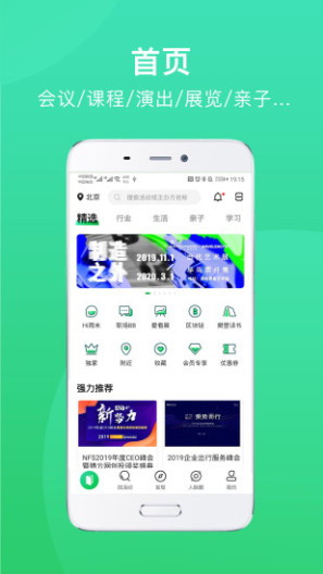 活动行ภาพหน้าจอของแอป2