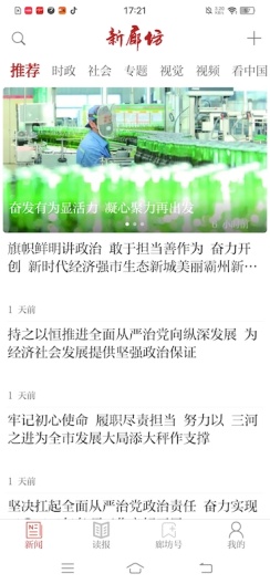 新廊坊 Screenshots1