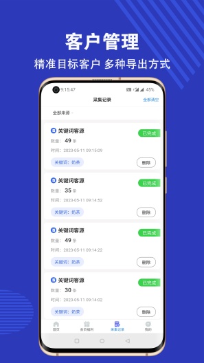拓客通的应用截图3
