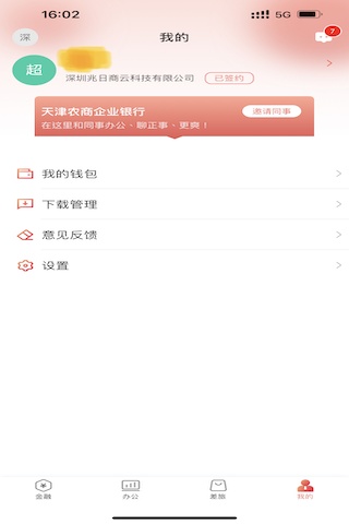 天津农商银行的應用截圖4