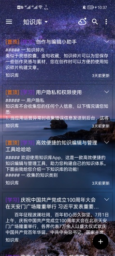 知识库的應用截圖4