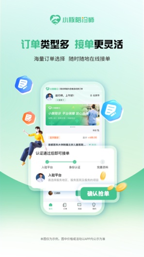 小豚陪诊师的应用截图2