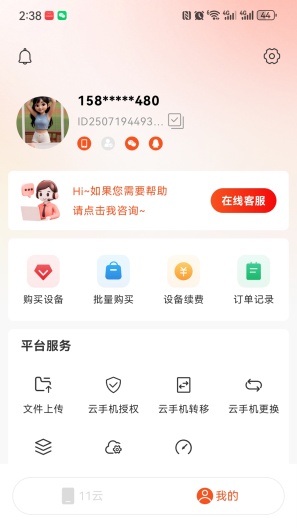 11云手机的應用截圖1