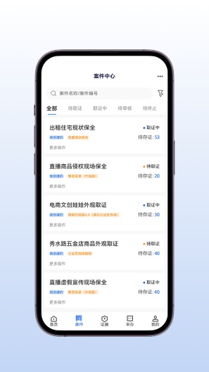 公证云Pro Screenshots2