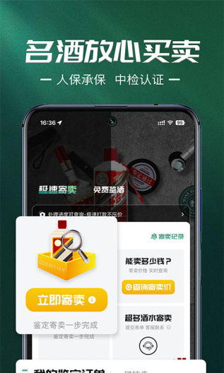 酒票 Screenshots3