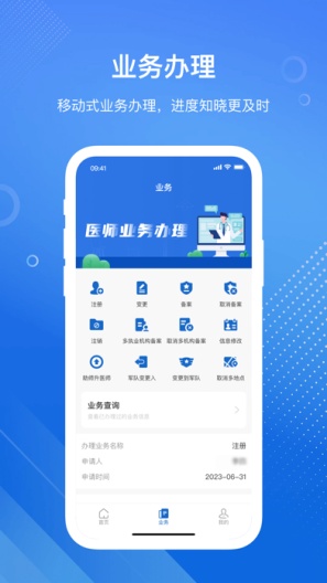 医通办 скриншоты приложения2