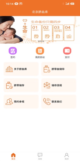 北京市脐血库 Screenshots1