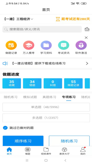 魔考大师专业版的應用截圖4