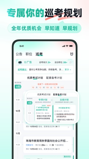 公考雷达 Screenshots3