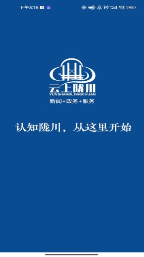 云上陇川App-Screenshots1