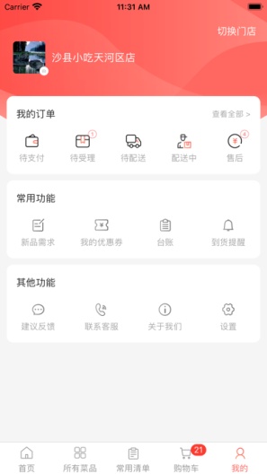 光头集配-新版 Screenshots3