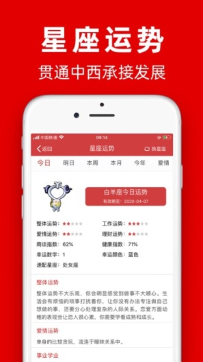 黄历的应用截图4