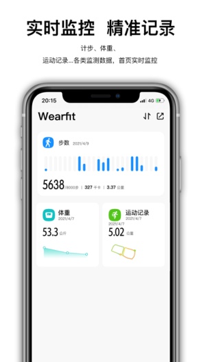 Wearfit Pro的应用截图1