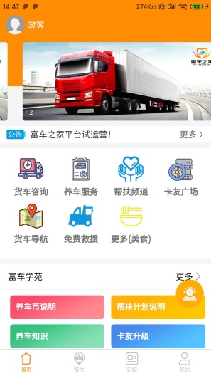 富车之家的應用截圖1