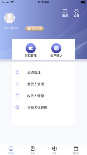 中储智运水运货主版的應用截圖2
