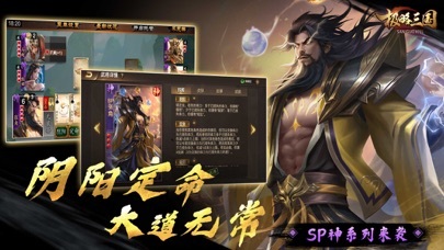 极略三国的應用截圖4