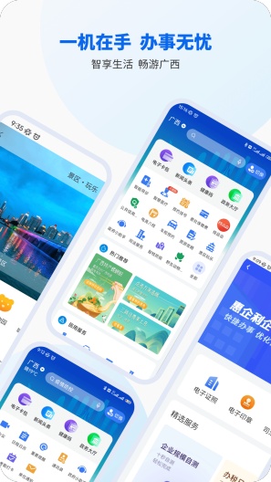 智桂通的应用截图1