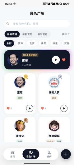 声刻派 Screenshots2