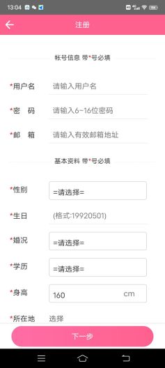 伯乐一百婚恋交友网 Screenshots4