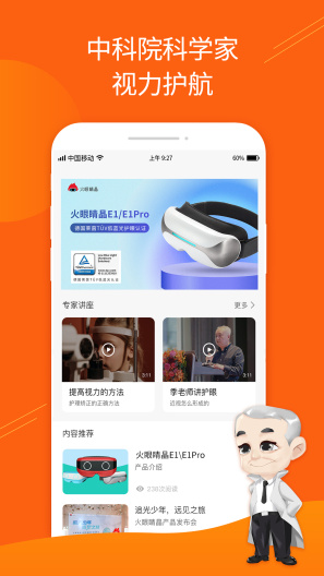 火眼睛晶 Screenshots5