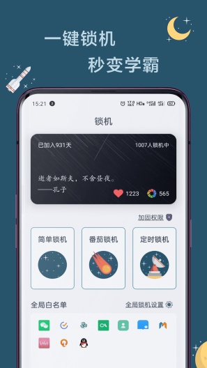 远离手机 Screenshots1