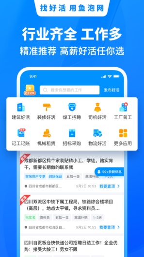 鱼泡网的应用截图2
