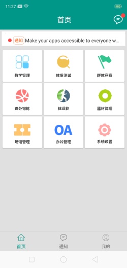 体适能教师 Screenshots1