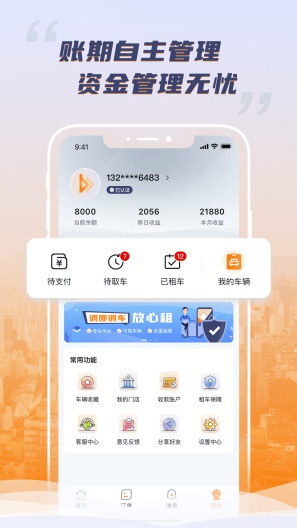 调呗调车的應用截圖4