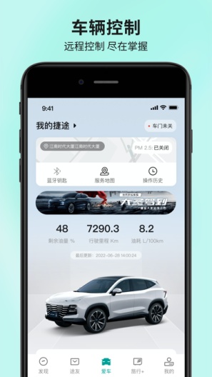 捷途汽车ภาพหน้าจอของแอป2