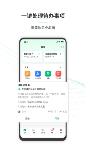 安心筑管理版的應用截圖1