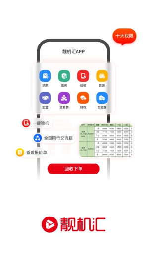 靓机汇 Screenshots1