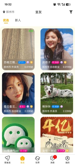 搭室友 Screenshots2