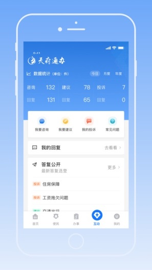 天府通办ภาพหน้าจอของแอป4