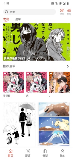 vomic漫的应用截图1