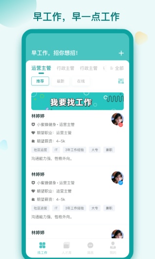 早工作的應用截圖1