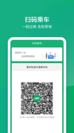 渝畅行 Screenshots3