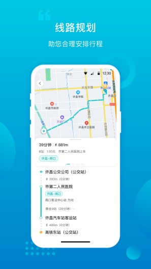 许昌公交 Screenshots4