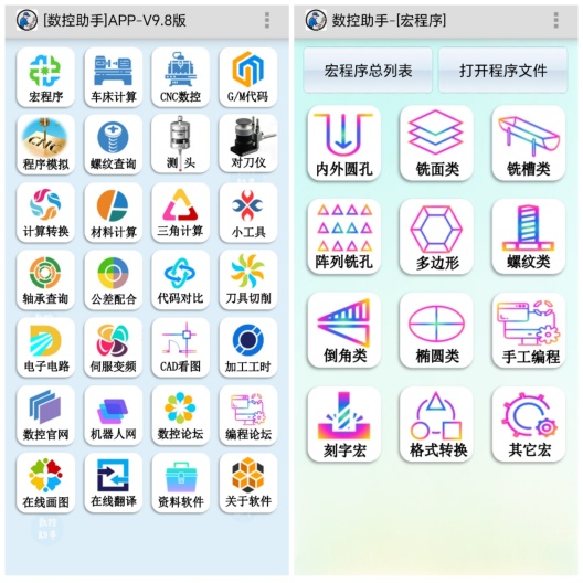 数控助手 Screenshots1