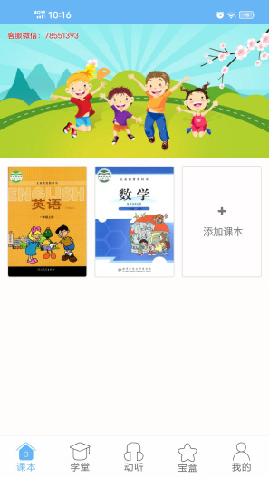 点读通的應用截圖1