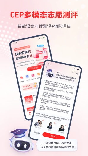 CEP志愿专家 Screenshots1