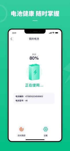 铁塔换电的应用截图2