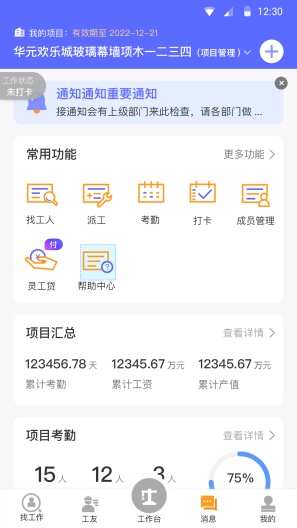 工地通 Screenshots5