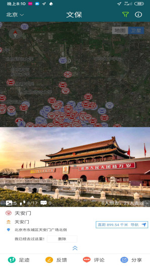 华夏古迹图 Screenshots4